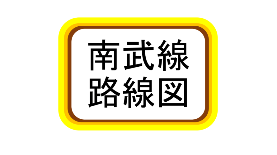Jr南武線 駅一覧 路線図 なんぶライフ Jr南武線 駅一覧 路線図 なんぶライフ