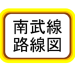 JR南武線 駅一覧 路線図