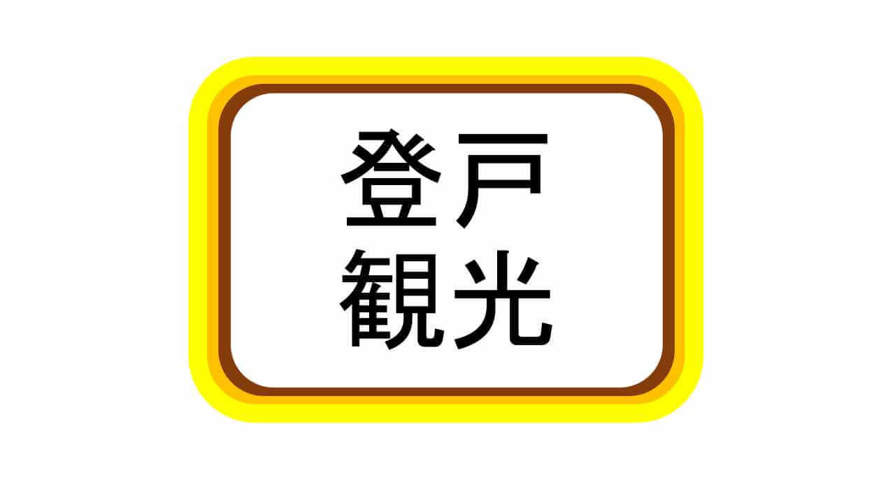 登戸 駅前に立つ国民的アニメキャラの像 なんぶライフ 登戸 駅前に立つ国民的アニメキャラの像 なんぶライフ
